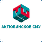 ООО Актюбинское СМУ