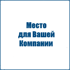 Новый партнер